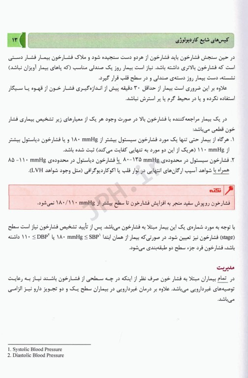 کیس‌های بالینی شایع قلب و عروق و نورولوژی