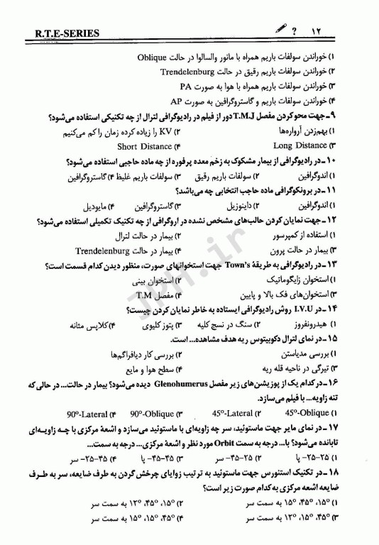 مجموعه پرسشهای موضوعی RTE امتحانات تکنولوژی رادیولوژی جلد1 آزمون‌های سال 77 الی 88