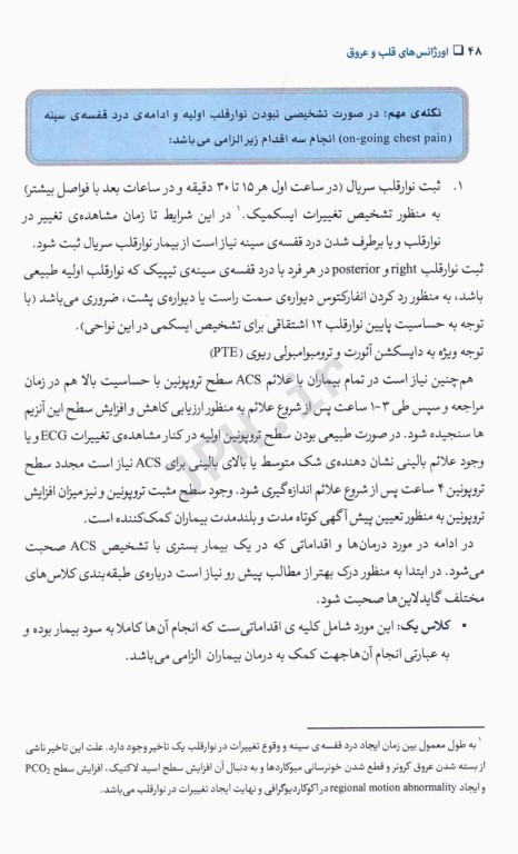 رویکرد صحیح به اورژانس‌های قلب و عروق