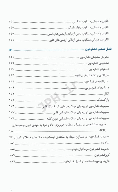 مدیریت بیماران در درمانگاه قلب و عروق