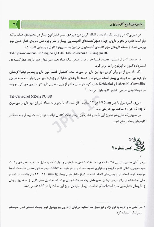 کیس‌های بالینی شایع قلب و عروق و نورولوژی