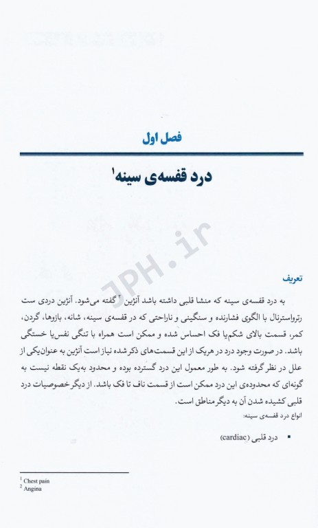 مدیریت بیماران در درمانگاه قلب و عروق