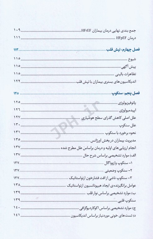 مدیریت بیماران در درمانگاه قلب و عروق
