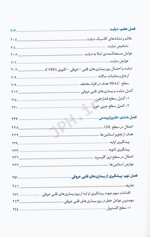 مدیریت بیماران در درمانگاه قلب و عروق