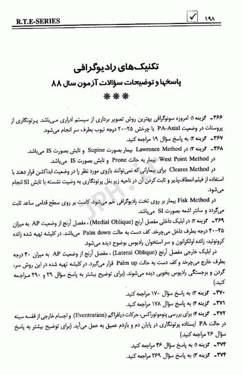 مجموعه پرسشهای موضوعی RTE امتحانات تکنولوژی رادیولوژی جلد1 آزمون‌های سال 77 الی 88