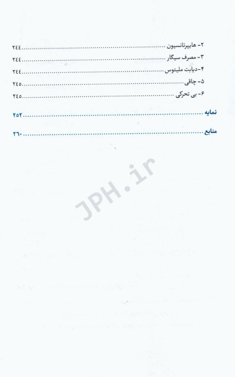 مدیریت بیماران در درمانگاه قلب و عروق