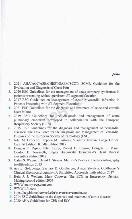 رویکرد صحیح به اورژانس‌های قلب و عروق