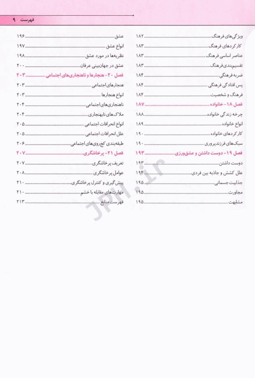 روان‌شناسی عمومی و اجتماعی برای پرستار محسن کوشان