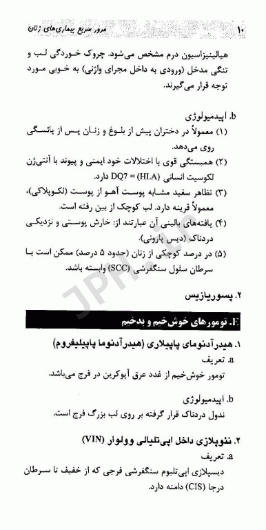 مرور سریع بیمارهای زنان