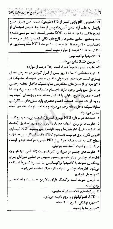 مرور سریع بیمارهای زنان