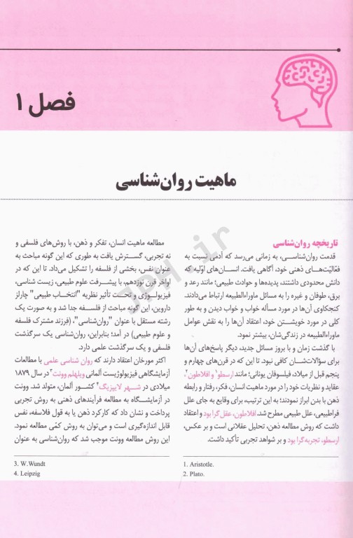 روان‌شناسی عمومی و اجتماعی برای پرستار محسن کوشان