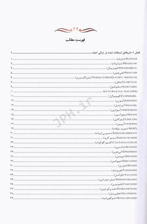 هر آنچه باید در اتاق احیاء بدانیم