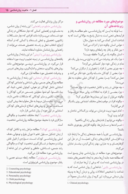 روان‌شناسی عمومی و اجتماعی برای پرستار محسن کوشان