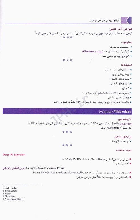 هر آنچه باید در اتاق احیاء بدانیم