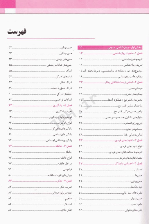 روان‌شناسی عمومی و اجتماعی برای پرستار محسن کوشان