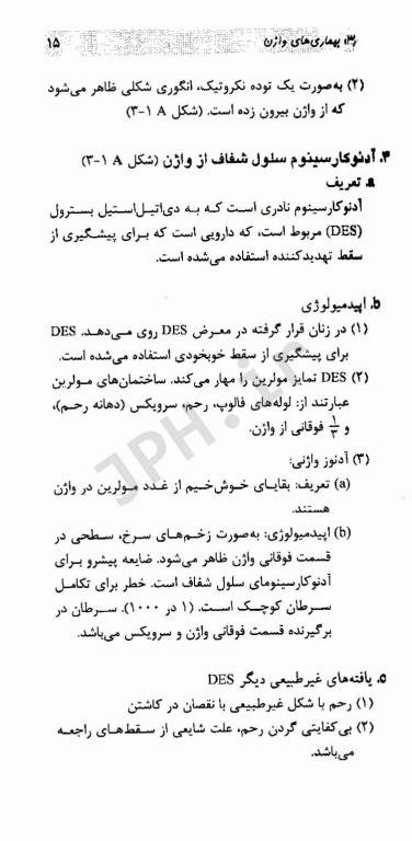 مرور سریع بیمارهای زنان