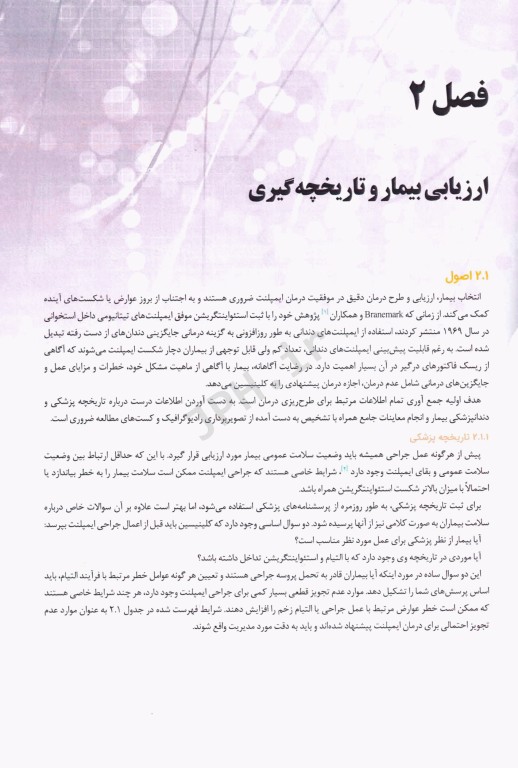 روش‌های کاربردی در دندانپزشکی ایمپلنت 2021