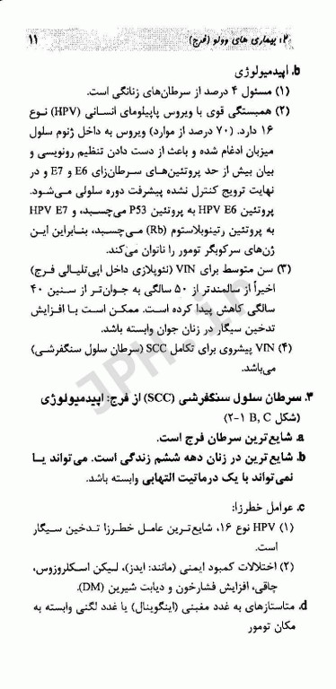 مرور سریع بیمارهای زنان