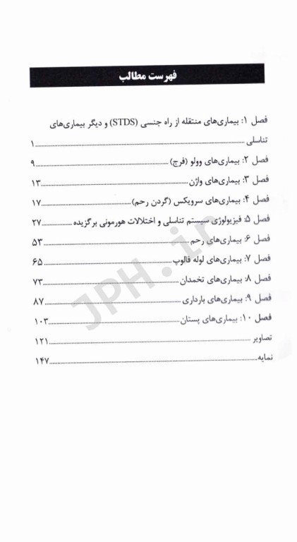 مرور سریع بیمارهای زنان