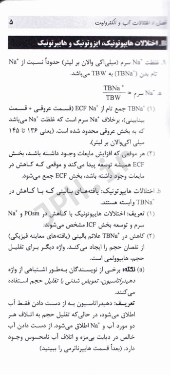مرور سریع مبانی آب و الکترولیت اسید، باز و اختلالات، همودینامیک