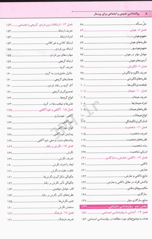 روان‌شناسی عمومی و اجتماعی برای پرستار محسن کوشان