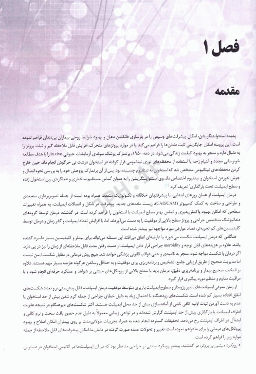 روش‌های کاربردی در دندانپزشکی ایمپلنت 2021