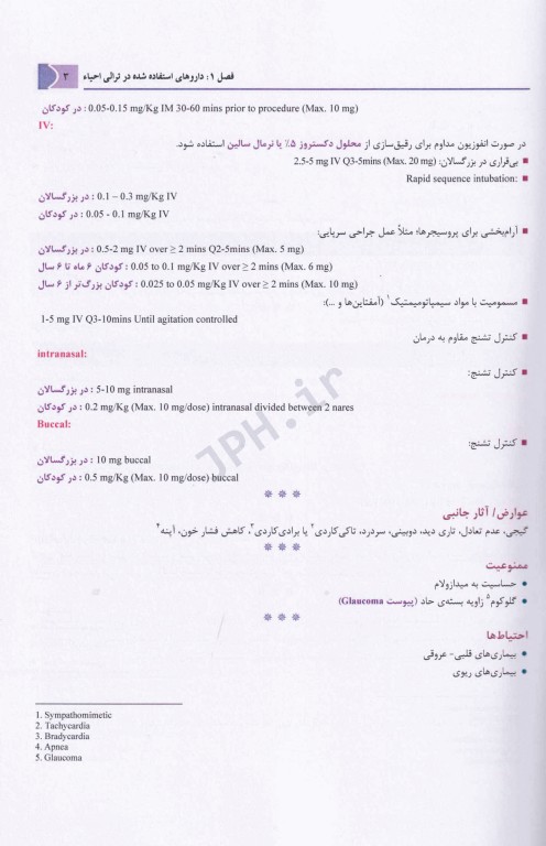 هر آنچه باید در اتاق احیاء بدانیم