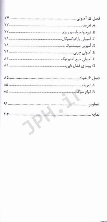 مرور سریع مبانی آب و الکترولیت اسید، باز و اختلالات، همودینامیک