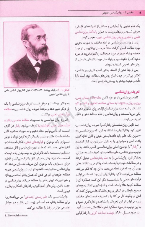 روان‌شناسی عمومی و اجتماعی برای پرستار محسن کوشان