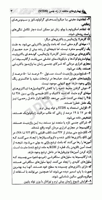 مرور سریع بیمارهای زنان