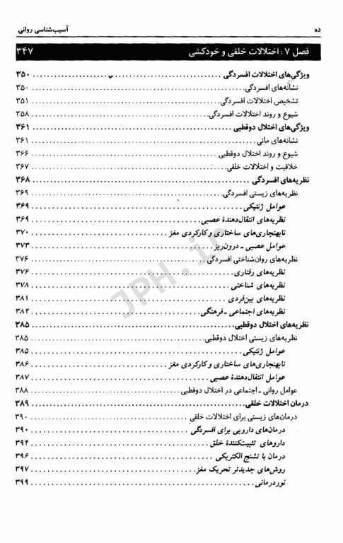 آسیب‌شناسی روانی جلد اول اثر سوزان نولن- هوکسما