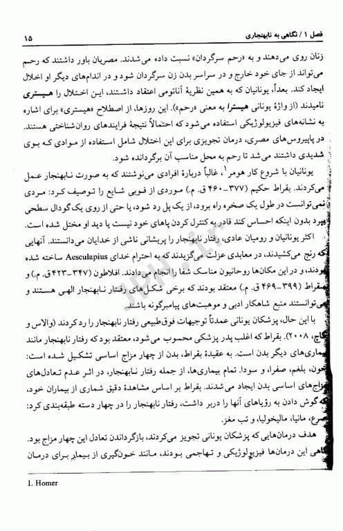 آسیب‌شناسی روانی جلد اول اثر سوزان نولن- هوکسما