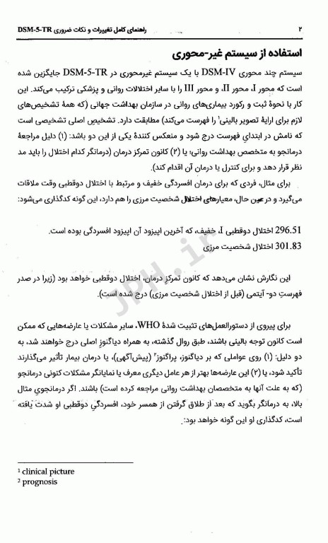 راهنمای کامل تغییرات و نکات ضروری DSM-5-TR