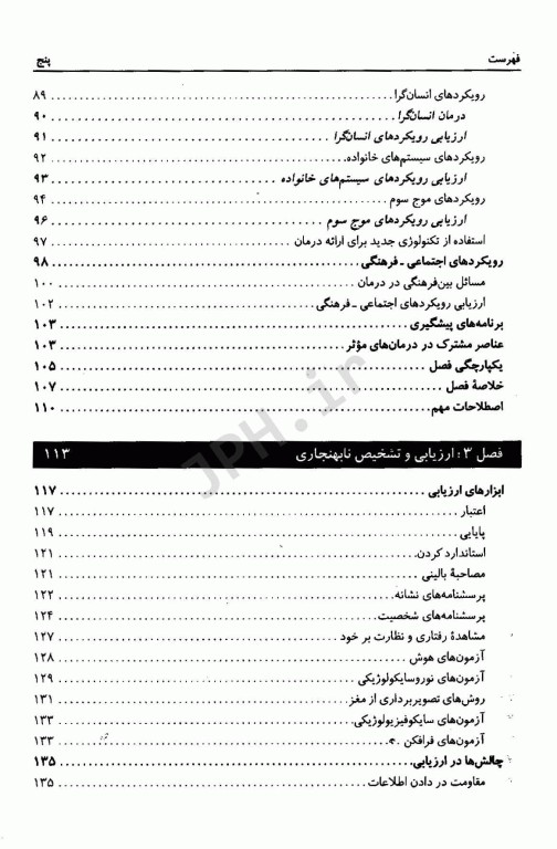 آسیب‌شناسی روانی جلد اول اثر سوزان نولن- هوکسما