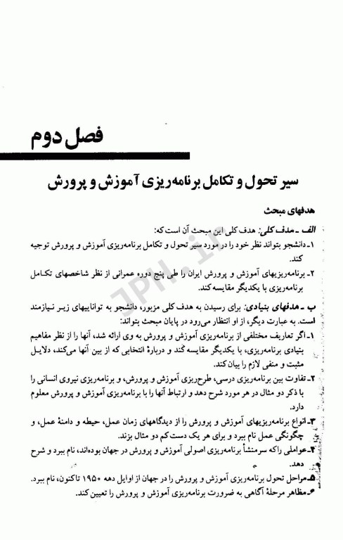 مبانی برنامه ریزی آموزشی دکتر فیوضات