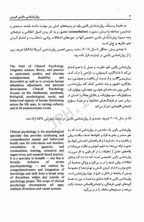 روان‌شناسی بالینی فیرس ترجمه و تالیف دکتر مهدی گنجی