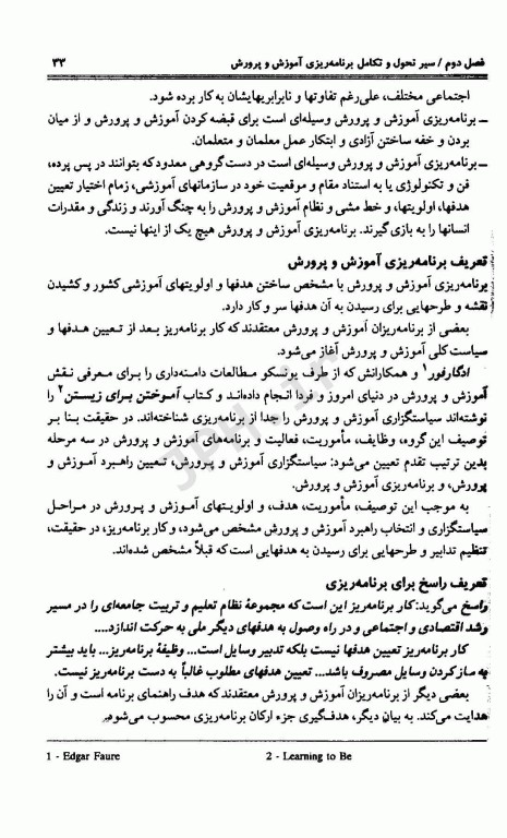 مبانی برنامه ریزی آموزشی دکتر فیوضات