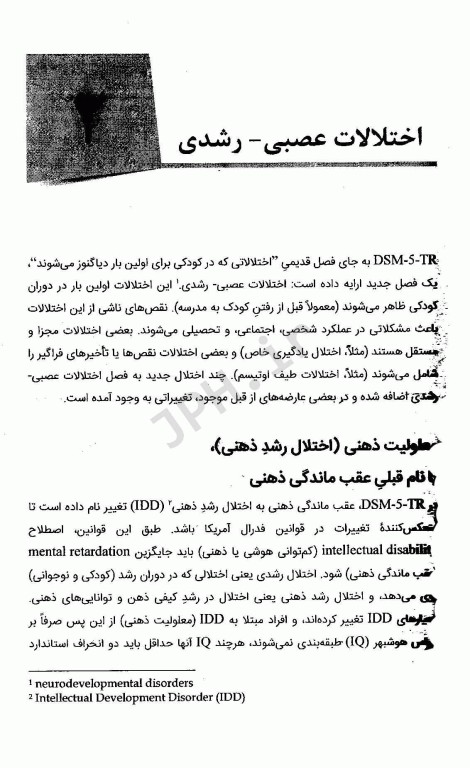 راهنمای کامل تغییرات و نکات ضروری DSM-5-TR