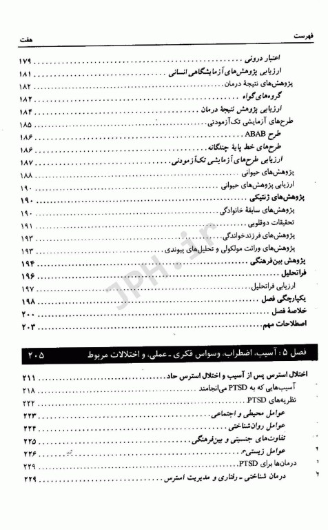 آسیب‌شناسی روانی جلد اول اثر سوزان نولن- هوکسما