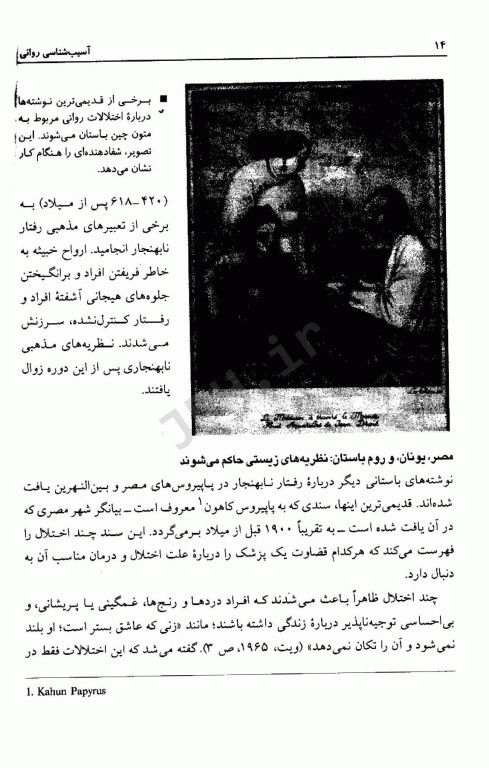 آسیب‌شناسی روانی جلد اول اثر سوزان نولن- هوکسما