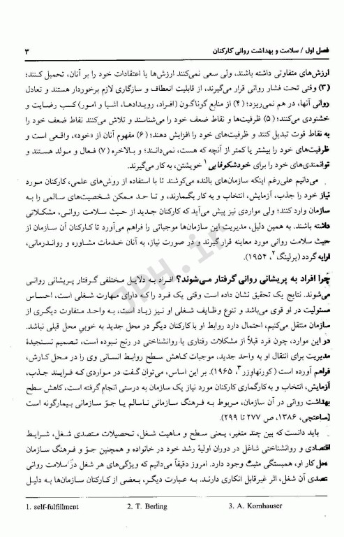 بهداشت روانی در محیط کار پروفسور ساعتچی