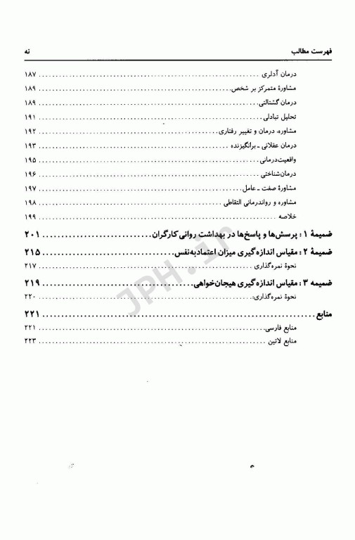 بهداشت روانی در محیط کار پروفسور ساعتچی