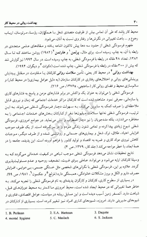 بهداشت روانی در محیط کار پروفسور ساعتچی