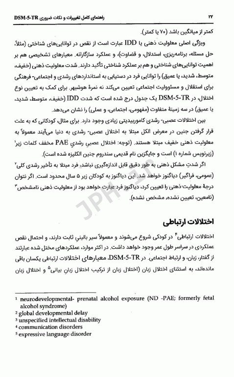 راهنمای کامل تغییرات و نکات ضروری DSM-5-TR