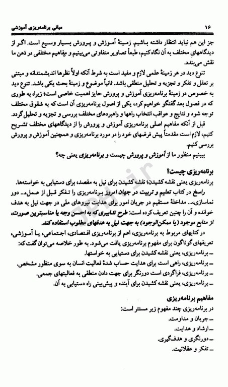 مبانی برنامه ریزی آموزشی دکتر فیوضات