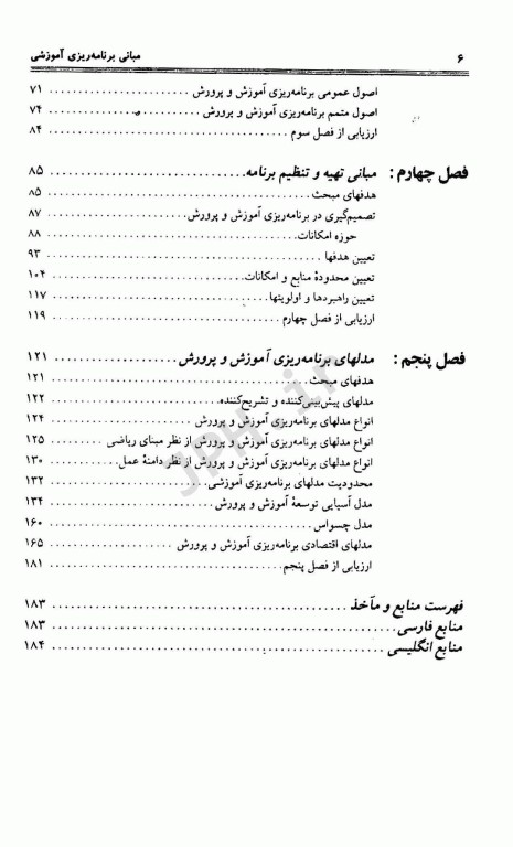 مبانی برنامه ریزی آموزشی دکتر فیوضات