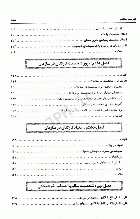 بهداشت روانی در محیط کار پروفسور ساعتچی