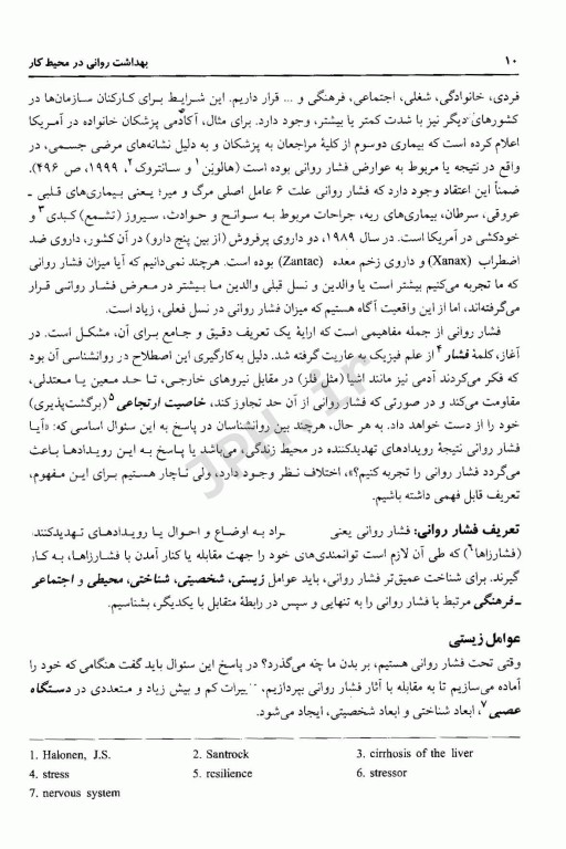 بهداشت روانی در محیط کار پروفسور ساعتچی