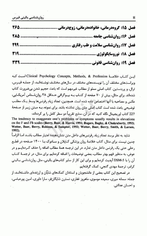 روان‌شناسی بالینی فیرس ترجمه و تالیف دکتر مهدی گنجی