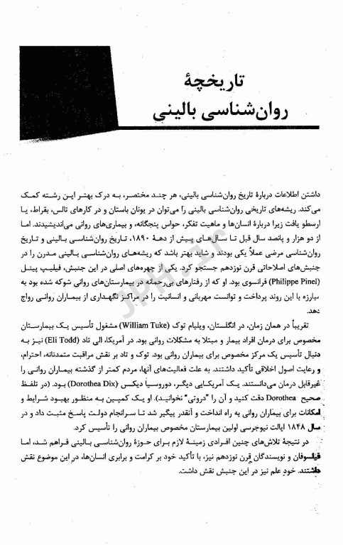 روان‌شناسی بالینی فیرس ترجمه و تالیف دکتر مهدی گنجی